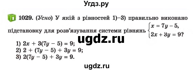 ГДЗ (Учебник) по алгебре 7 класс Истер О.С. / вправа номер / 1029