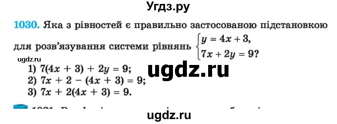 ГДЗ (Учебник) по алгебре 7 класс Истер О.С. / вправа номер / 1030