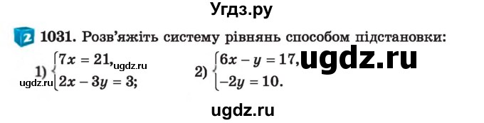 ГДЗ (Учебник) по алгебре 7 класс Истер О.С. / вправа номер / 1031