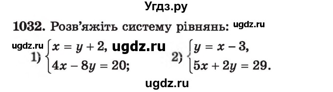 ГДЗ (Учебник) по алгебре 7 класс Истер О.С. / вправа номер / 1032