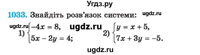 ГДЗ (Учебник) по алгебре 7 класс Истер О.С. / вправа номер / 1033