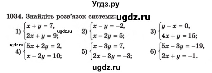 ГДЗ (Учебник) по алгебре 7 класс Истер О.С. / вправа номер / 1034