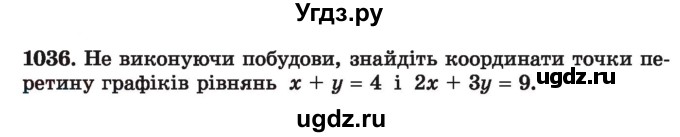 ГДЗ (Учебник) по алгебре 7 класс Истер О.С. / вправа номер / 1036