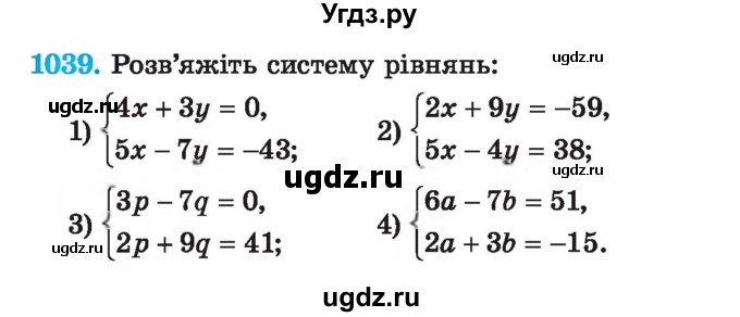 ГДЗ (Учебник) по алгебре 7 класс Истер О.С. / вправа номер / 1039