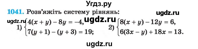 ГДЗ (Учебник) по алгебре 7 класс Истер О.С. / вправа номер / 1041