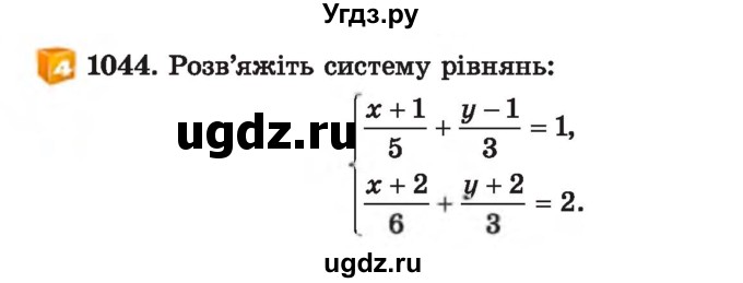 ГДЗ (Учебник) по алгебре 7 класс Истер О.С. / вправа номер / 1044