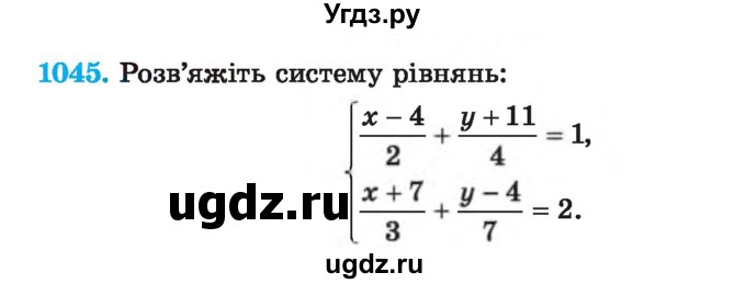 ГДЗ (Учебник) по алгебре 7 класс Истер О.С. / вправа номер / 1045