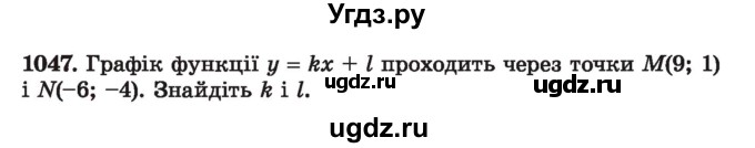 ГДЗ (Учебник) по алгебре 7 класс Истер О.С. / вправа номер / 1047