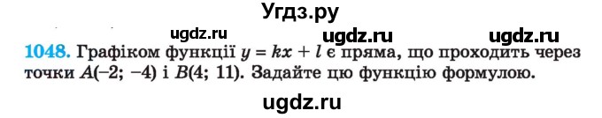 ГДЗ (Учебник) по алгебре 7 класс Истер О.С. / вправа номер / 1048