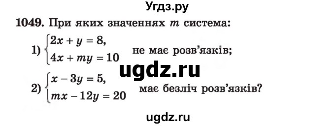 ГДЗ (Учебник) по алгебре 7 класс Истер О.С. / вправа номер / 1049