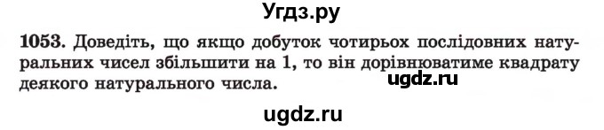 ГДЗ (Учебник) по алгебре 7 класс Истер О.С. / вправа номер / 1053