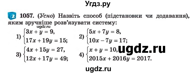 ГДЗ (Учебник) по алгебре 7 класс Истер О.С. / вправа номер / 1057