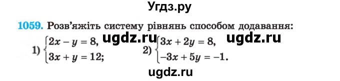 ГДЗ (Учебник) по алгебре 7 класс Истер О.С. / вправа номер / 1059