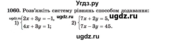 ГДЗ (Учебник) по алгебре 7 класс Истер О.С. / вправа номер / 1060