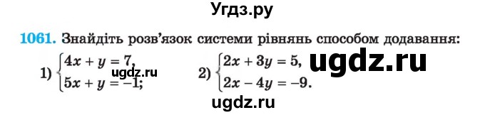 ГДЗ (Учебник) по алгебре 7 класс Истер О.С. / вправа номер / 1061