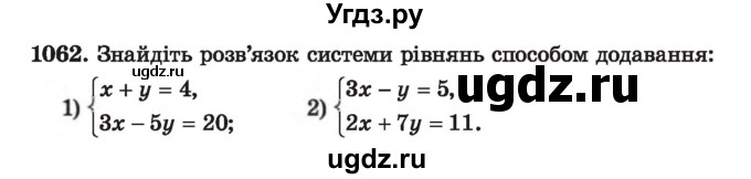 ГДЗ (Учебник) по алгебре 7 класс Истер О.С. / вправа номер / 1062