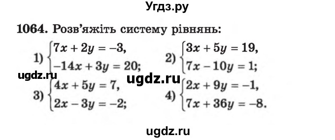 ГДЗ (Учебник) по алгебре 7 класс Истер О.С. / вправа номер / 1064