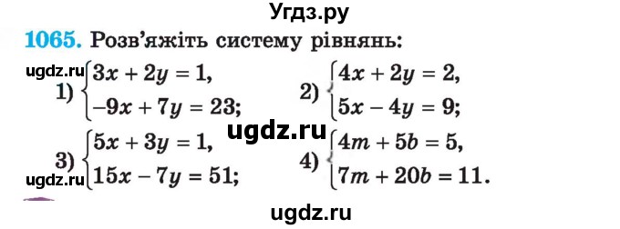 ГДЗ (Учебник) по алгебре 7 класс Истер О.С. / вправа номер / 1065