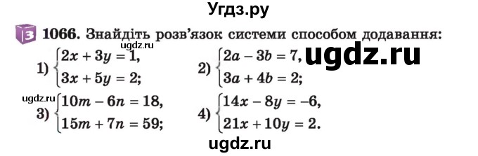 ГДЗ (Учебник) по алгебре 7 класс Истер О.С. / вправа номер / 1066