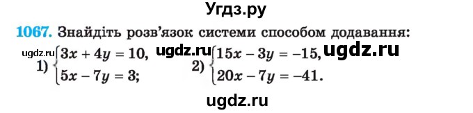 ГДЗ (Учебник) по алгебре 7 класс Истер О.С. / вправа номер / 1067