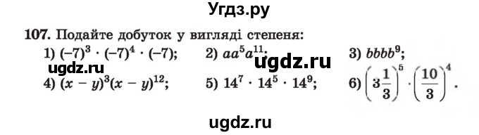 ГДЗ (Учебник) по алгебре 7 класс Истер О.С. / вправа номер / 107