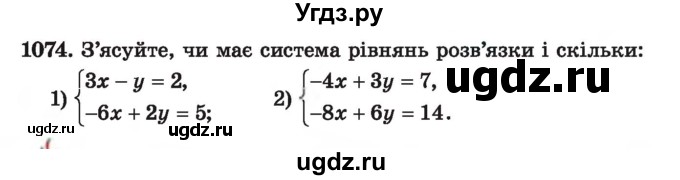 ГДЗ (Учебник) по алгебре 7 класс Истер О.С. / вправа номер / 1074