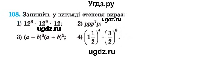 ГДЗ (Учебник) по алгебре 7 класс Истер О.С. / вправа номер / 108