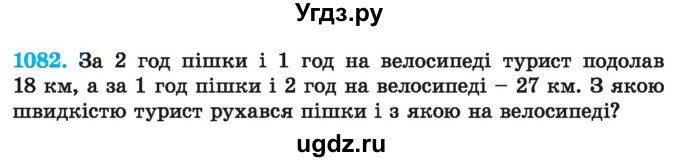 ГДЗ (Учебник) по алгебре 7 класс Истер О.С. / вправа номер / 1082