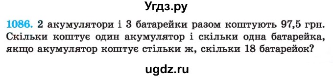 ГДЗ (Учебник) по алгебре 7 класс Истер О.С. / вправа номер / 1086