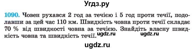 ГДЗ (Учебник) по алгебре 7 класс Истер О.С. / вправа номер / 1090