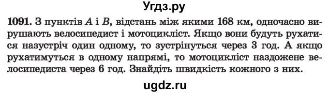 ГДЗ (Учебник) по алгебре 7 класс Истер О.С. / вправа номер / 1091