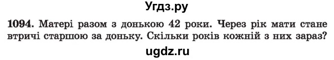 ГДЗ (Учебник) по алгебре 7 класс Истер О.С. / вправа номер / 1094