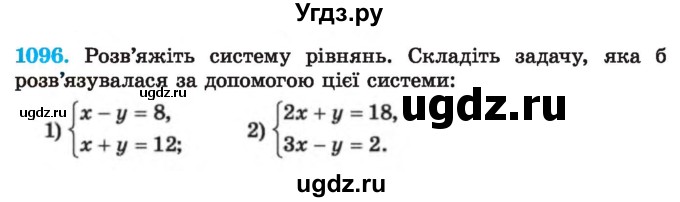 ГДЗ (Учебник) по алгебре 7 класс Истер О.С. / вправа номер / 1096