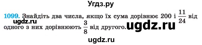 ГДЗ (Учебник) по алгебре 7 класс Истер О.С. / вправа номер / 1099