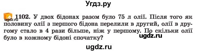 ГДЗ (Учебник) по алгебре 7 класс Истер О.С. / вправа номер / 1102