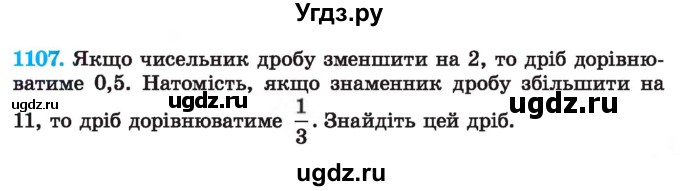 ГДЗ (Учебник) по алгебре 7 класс Истер О.С. / вправа номер / 1107