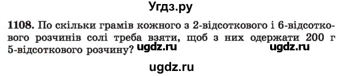 ГДЗ (Учебник) по алгебре 7 класс Истер О.С. / вправа номер / 1108