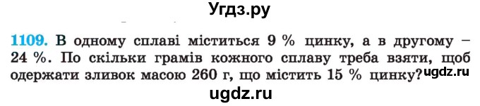 ГДЗ (Учебник) по алгебре 7 класс Истер О.С. / вправа номер / 1109