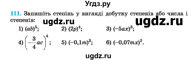 ГДЗ (Учебник) по алгебре 7 класс Истер О.С. / вправа номер / 111