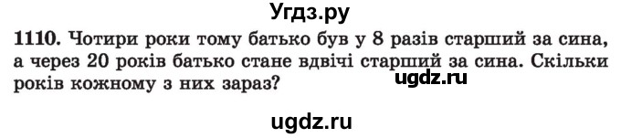 ГДЗ (Учебник) по алгебре 7 класс Истер О.С. / вправа номер / 1110