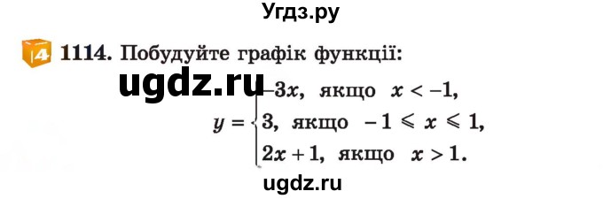 ГДЗ (Учебник) по алгебре 7 класс Истер О.С. / вправа номер / 1114