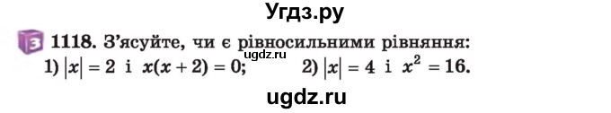 ГДЗ (Учебник) по алгебре 7 класс Истер О.С. / вправа номер / 1118