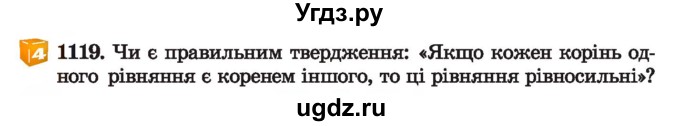 ГДЗ (Учебник) по алгебре 7 класс Истер О.С. / вправа номер / 1119