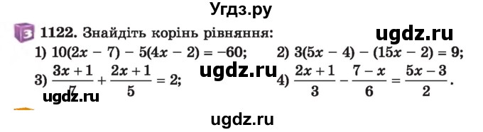 ГДЗ (Учебник) по алгебре 7 класс Истер О.С. / вправа номер / 1122