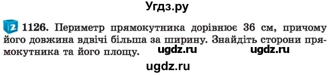 ГДЗ (Учебник) по алгебре 7 класс Истер О.С. / вправа номер / 1126