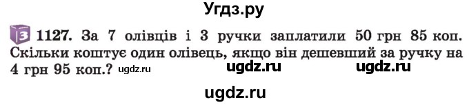 ГДЗ (Учебник) по алгебре 7 класс Истер О.С. / вправа номер / 1127