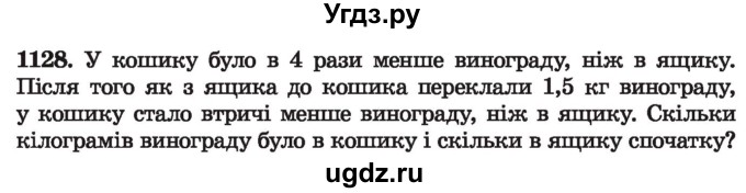 ГДЗ (Учебник) по алгебре 7 класс Истер О.С. / вправа номер / 1128