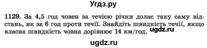 ГДЗ (Учебник) по алгебре 7 класс Истер О.С. / вправа номер / 1129