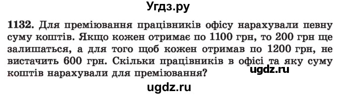 ГДЗ (Учебник) по алгебре 7 класс Истер О.С. / вправа номер / 1132