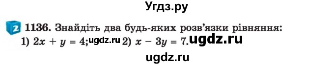 ГДЗ (Учебник) по алгебре 7 класс Истер О.С. / вправа номер / 1136